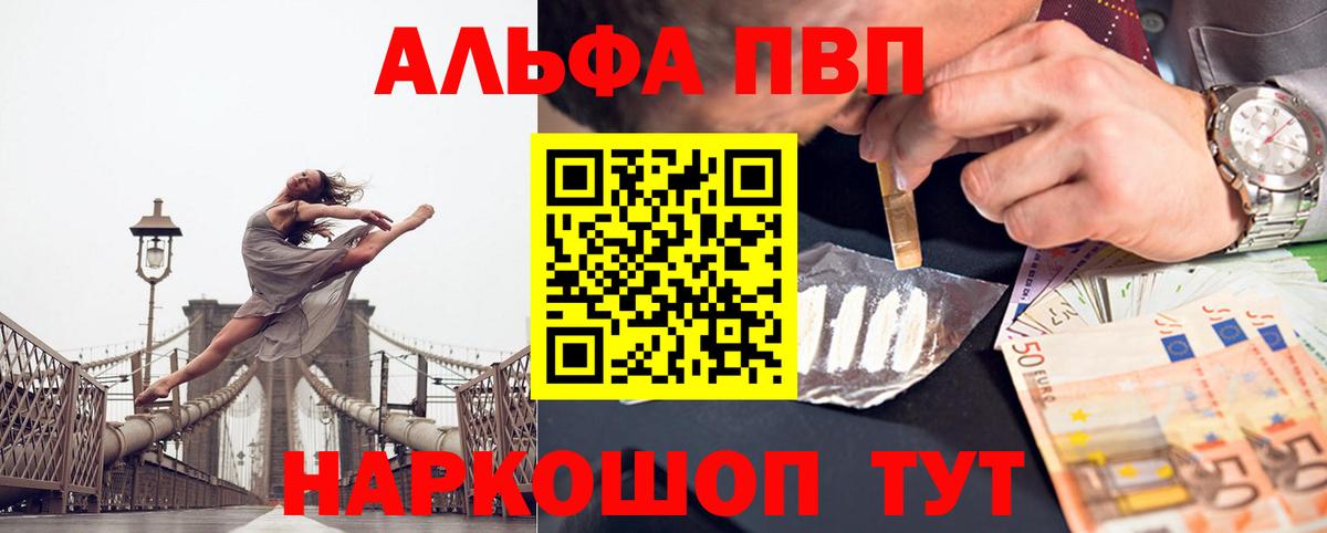 A PVP Соль  Вход с VPN  Alfa_PVP Crystall  Людиново 
