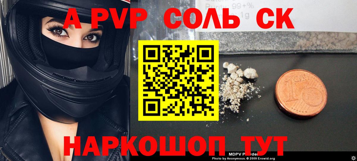 APVP мука Людиново