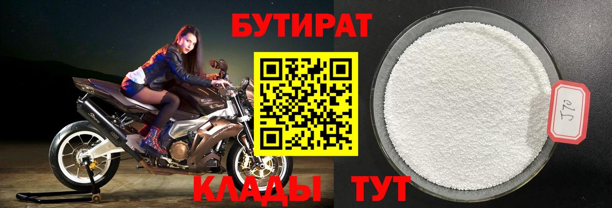 БУТИРАТ вода Людиново