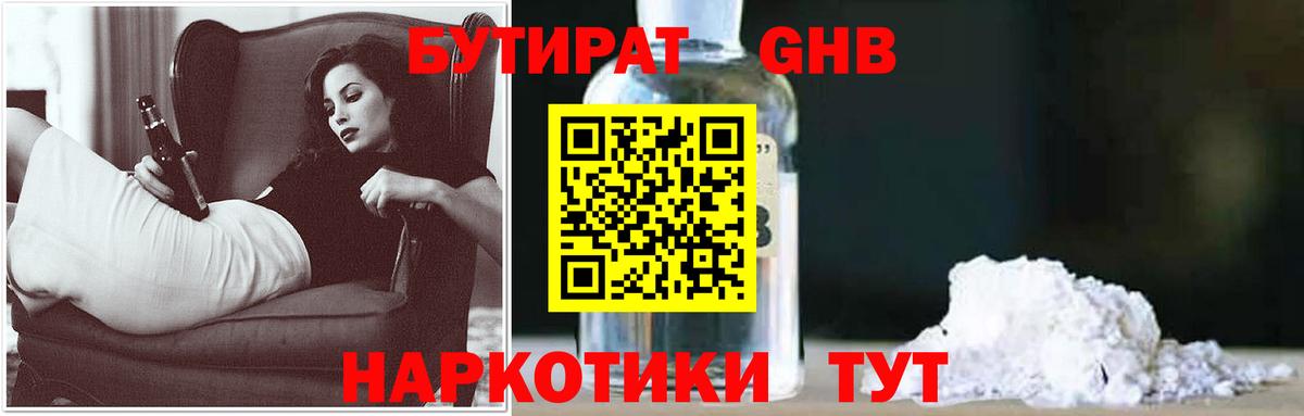 Бутират  Вход с VPN  Людиново  БУТИРАТ буратино 