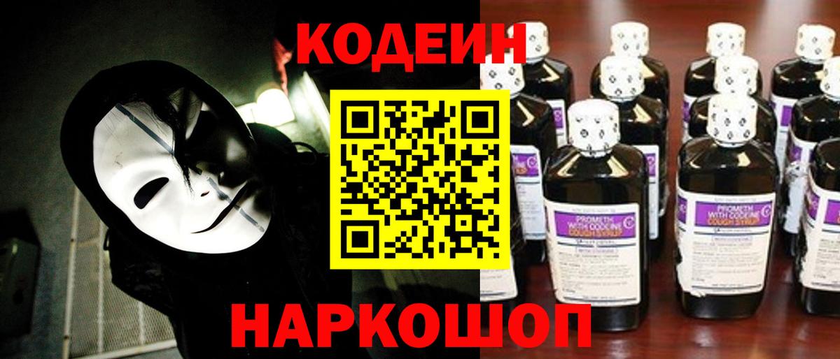 Кодеиновый сироп Lean Purple Drank  Кодеиновый сироп Lean напиток Lean (лин)  Людиново  Вход с VPN 