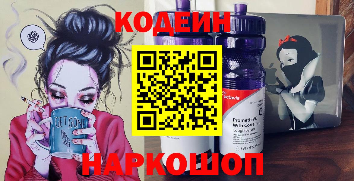 Codein Purple Drank Людиново