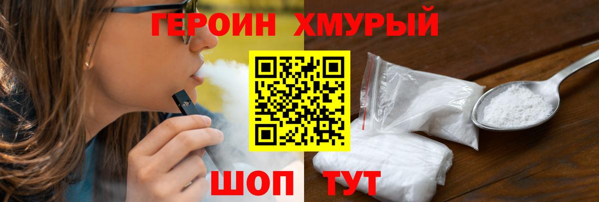 Людиново  Героин Heroin  Вход с VPN 