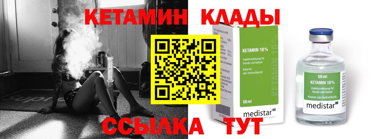 Кетамин VHQ  КЕТАМИН VHQ  Вход с VPN  Людиново 