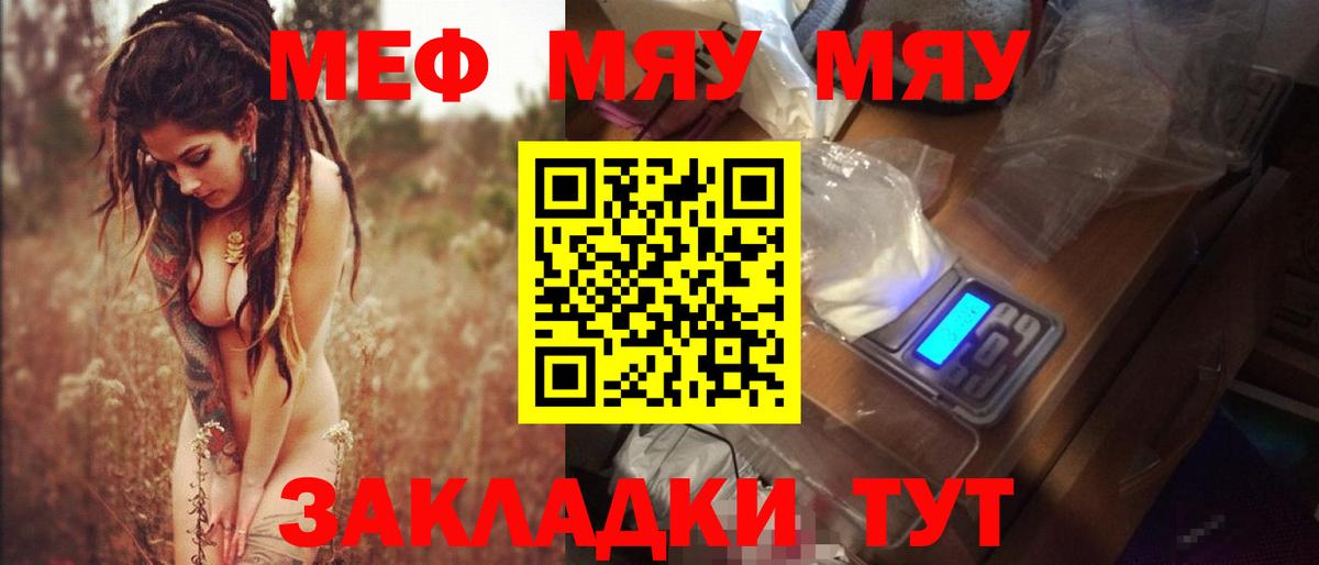 Мефедрон кристаллы Людиново
