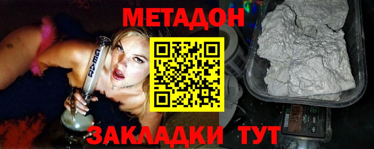 Метадон кристалл  Метадон methadone  MEGA ONION  Людиново  Вход с VPN 