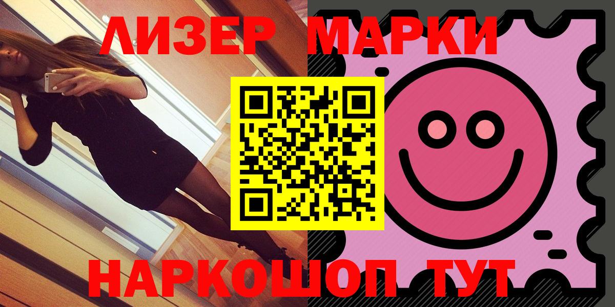 Марки NBOMe  Вход с VPN  Людиново  Наркотические марки 1500мкг  Наркотические марки 1500мкг 
