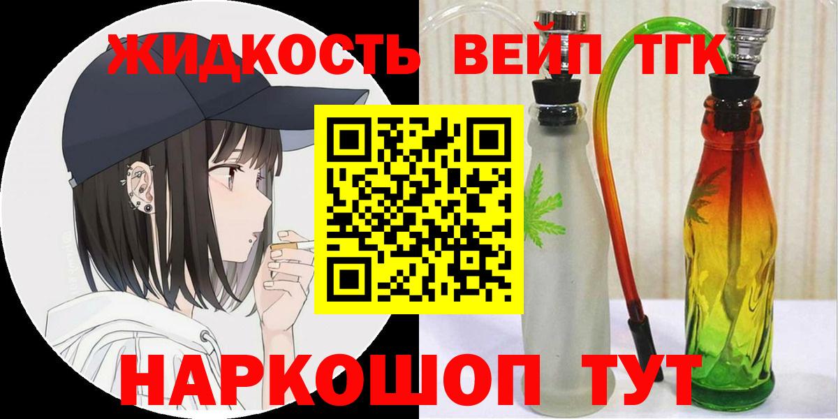 Дистиллят ТГК вейп с тгк Людиново