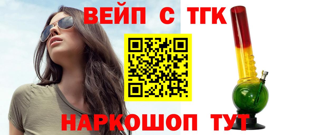 ТГК Wax  Вход с VPN  ТГК жижа  Людиново 